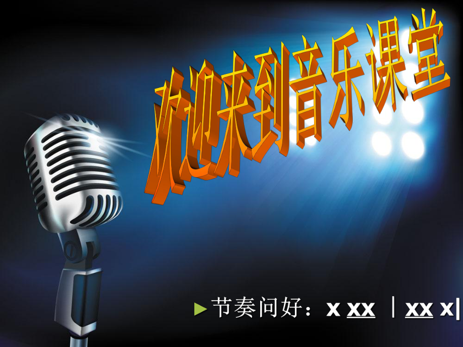 人音版七年级上册音乐5.1演唱军民大生产(12张)ppt课件.ppt_第1页