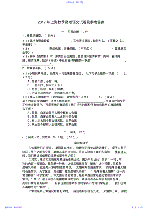 2022年2021年上海秋季高考语文试卷及参考答案 .pdf