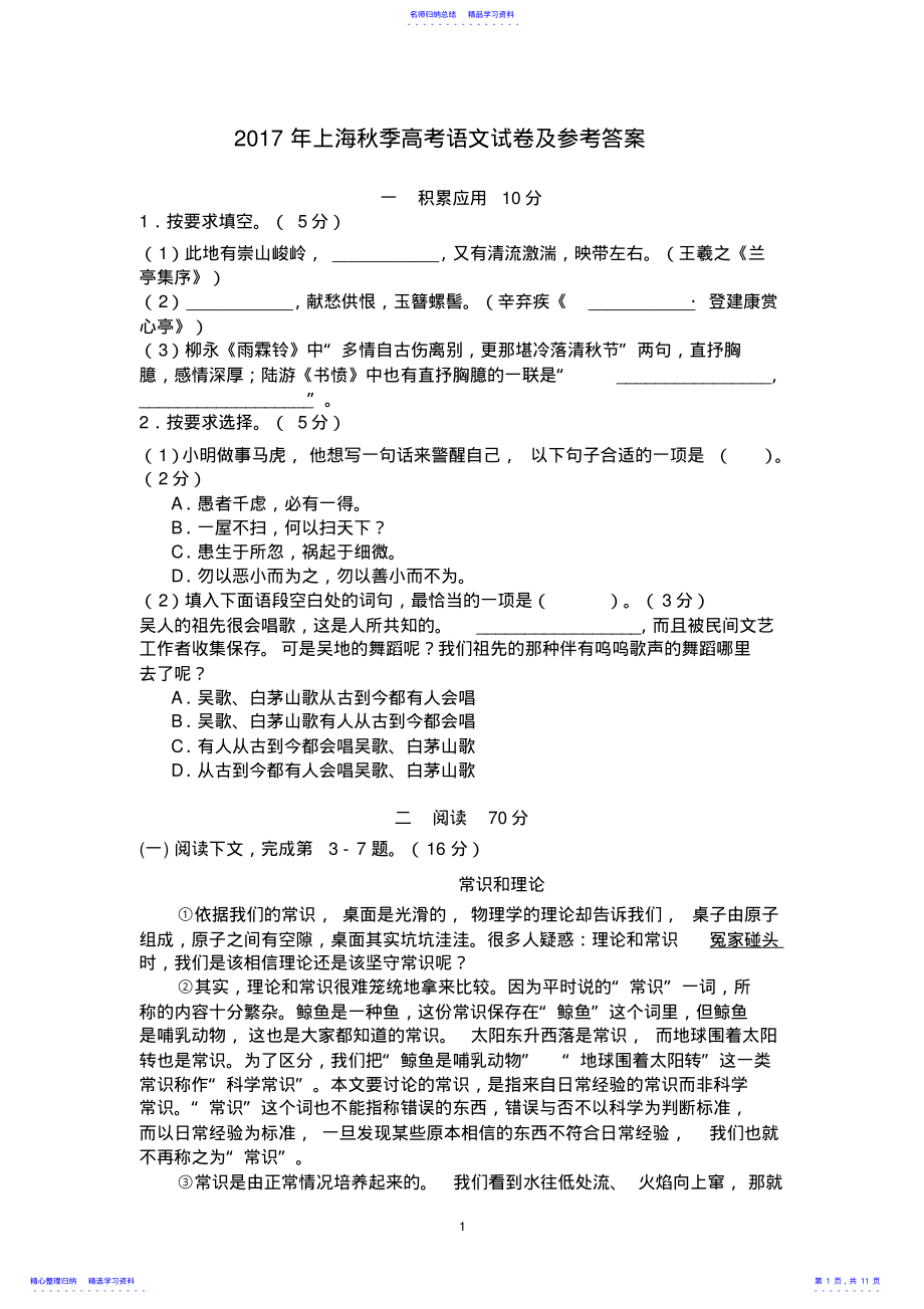 2022年2021年上海秋季高考语文试卷及参考答案 .pdf_第1页