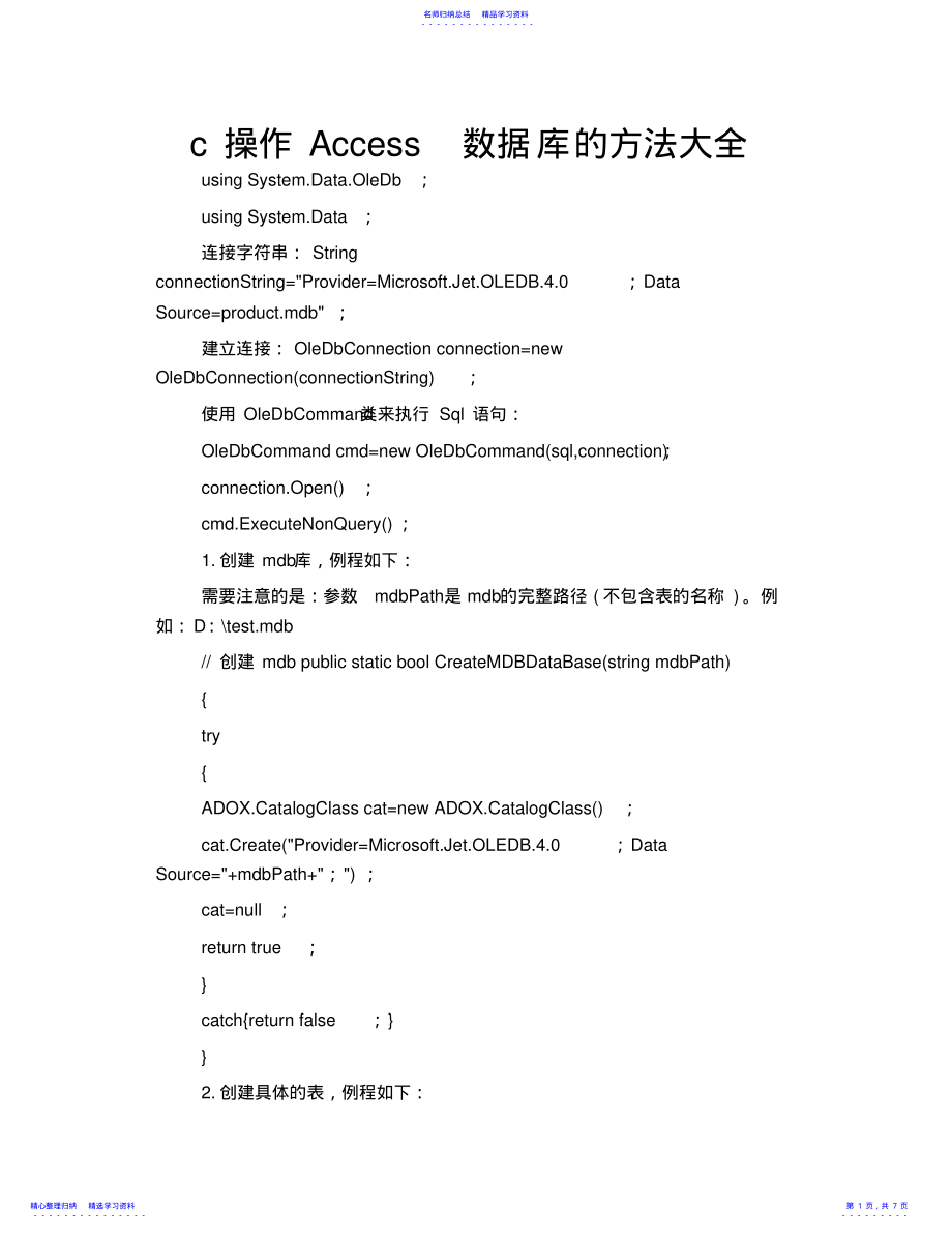 2022年c操作Access数据库的方法大全 .pdf_第1页