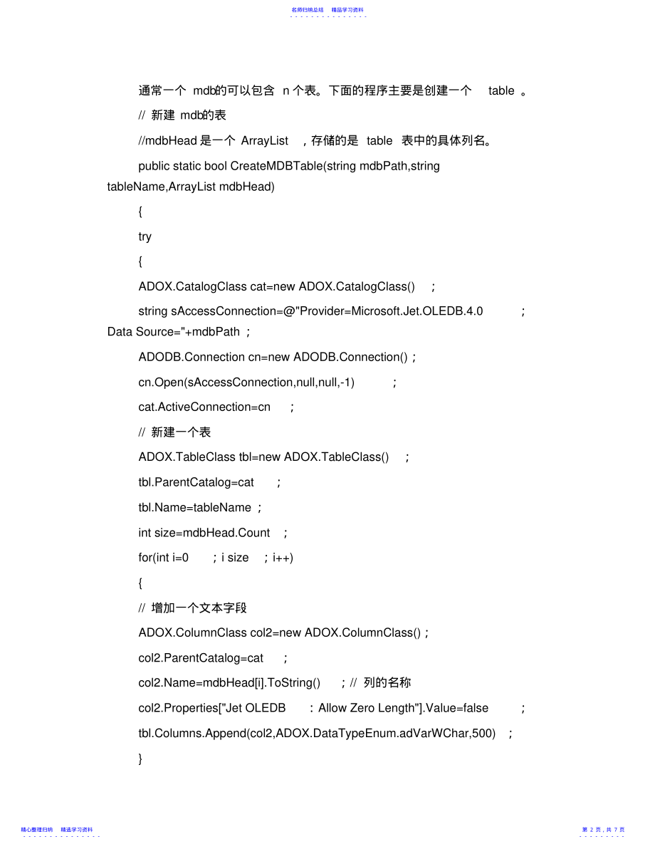 2022年c操作Access数据库的方法大全 .pdf_第2页