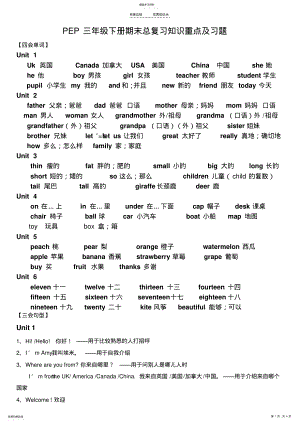 2022年新版人教版pep小学英语三年级下册期末总复习知识点归纳 .pdf