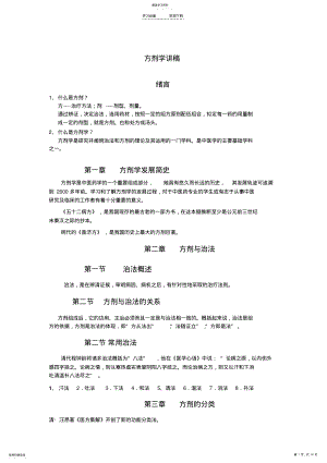 2022年方剂学考试重点归纳 .pdf