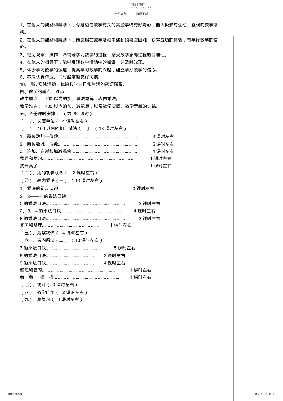 2022年新课标人教版小学数学二年级上册精品教案全册 .pdf_第2页