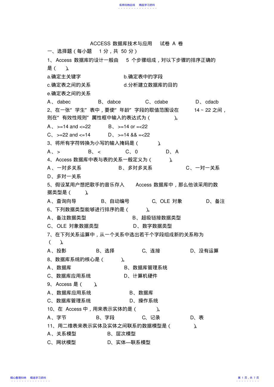 2022年ACCESS试卷A答案 .pdf_第1页