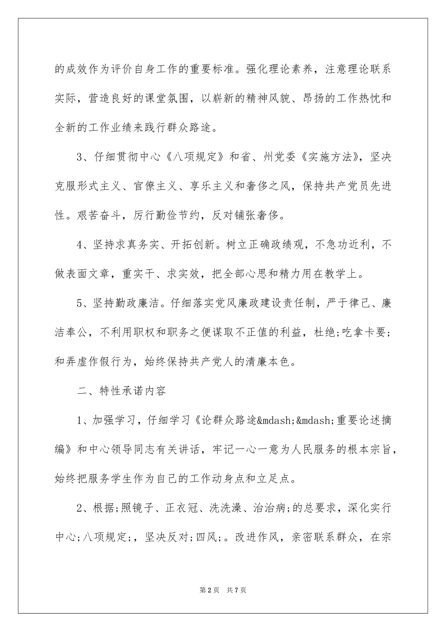 2022党员公开承诺书集锦.docx_第2页