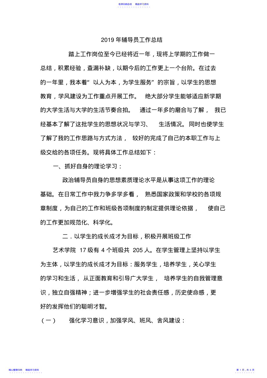 2022年2021年辅导员工作总结 .pdf_第1页