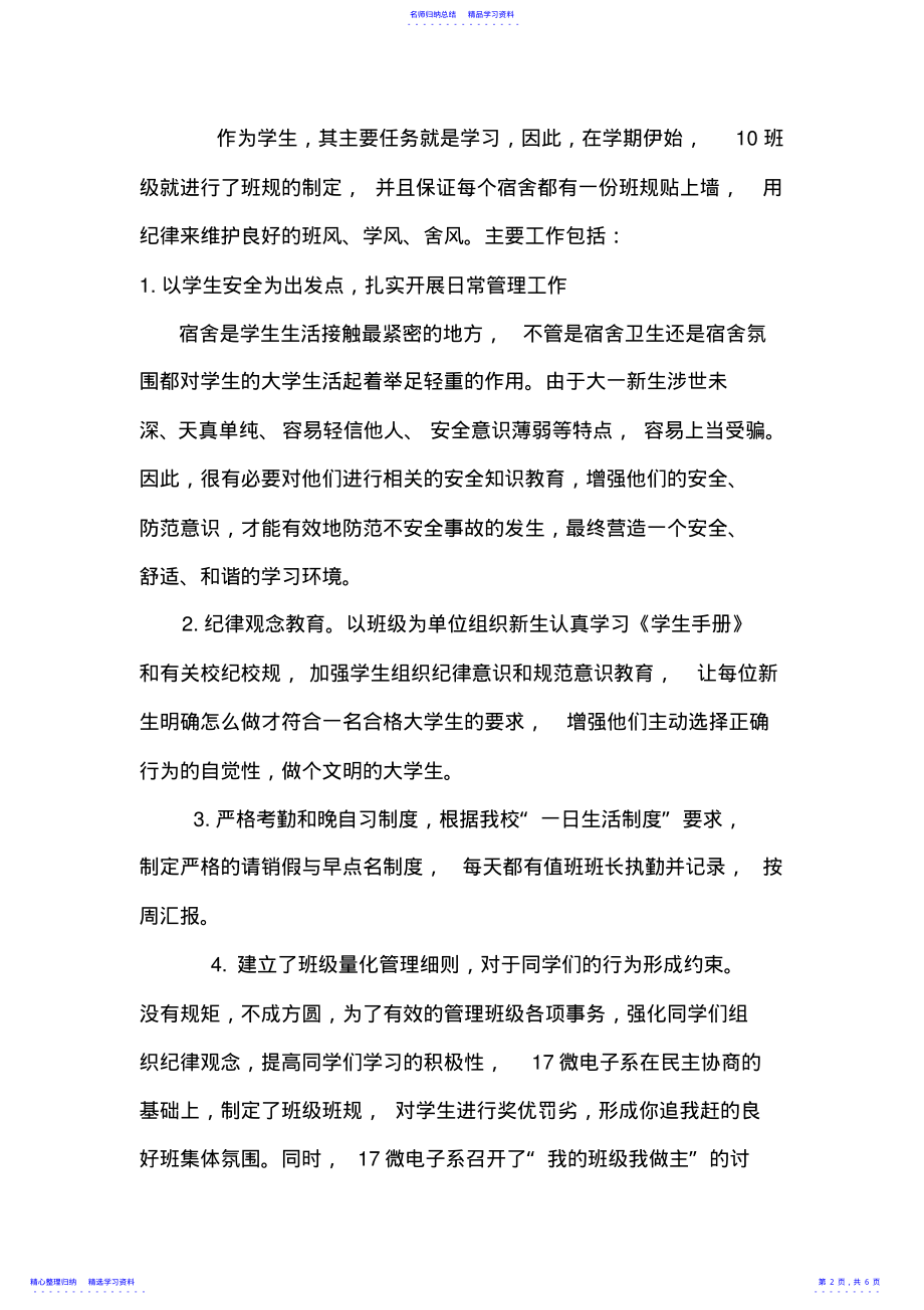 2022年2021年辅导员工作总结 .pdf_第2页