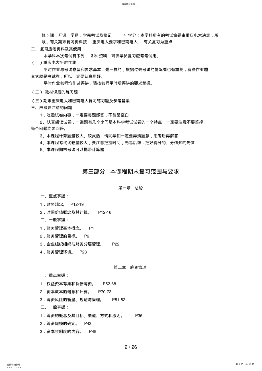 2022年春《财务管理》期末复习应考指南 2.pdf_第2页