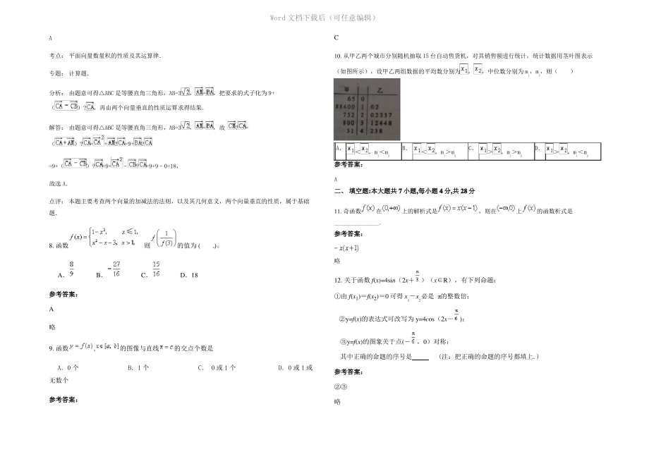 四川省乐山市茨竹中学高一数学文期末试题含解析.pdf_第2页