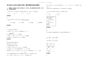 四川省乐山市夹江实验中学高一数学理联考试卷含解析.pdf