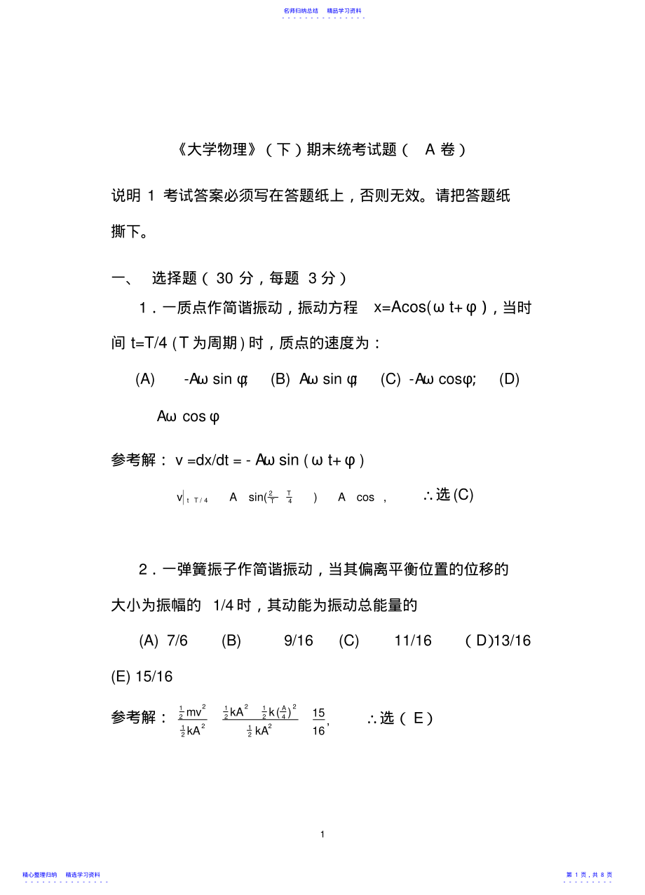 2022年aa《大学物理》下期末考试有答案 .pdf_第1页