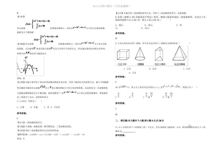 四川省广元市普济中学2022年高一数学文期末试卷含解析.pdf_第2页