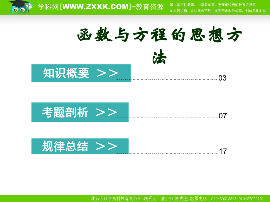 专题一函数与方程的思想方法.ppt_第2页