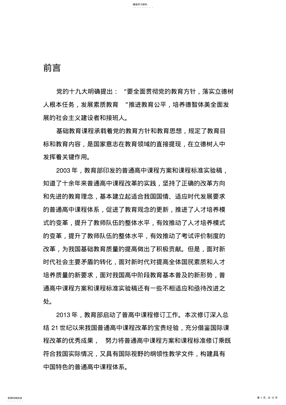 2022年普通高中地理课程标准-1 .pdf_第2页