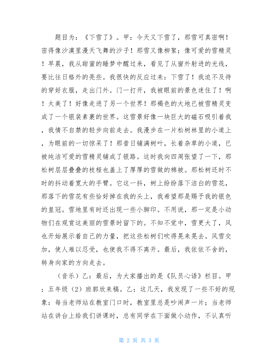 学校红领巾广播站广播稿红领巾广播站广播稿;校园的早晨.doc_第2页