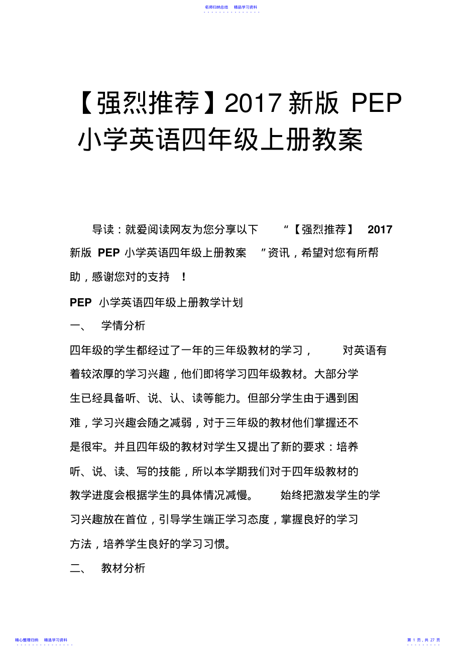 2022年2017新版PEP小学英语四年级上册教案 .pdf_第1页