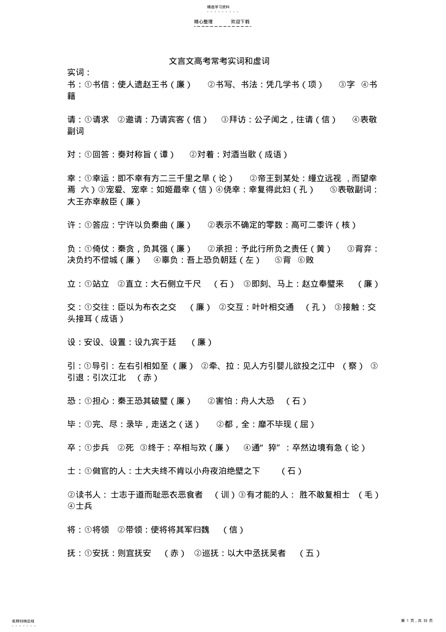 2022年文言文高考常考实词和虚词 .pdf_第1页