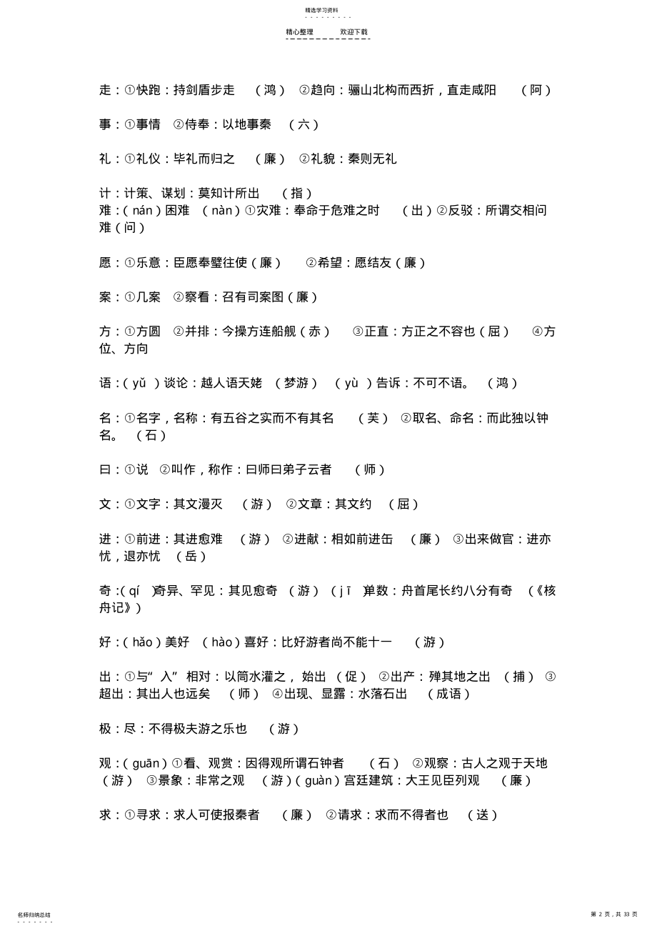 2022年文言文高考常考实词和虚词 .pdf_第2页