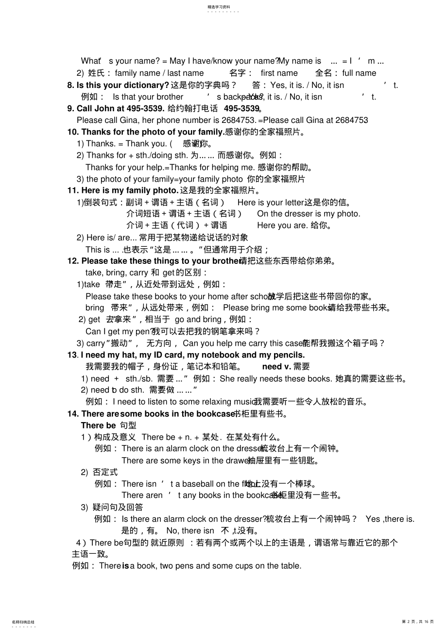 2022年新目标英语七年级上册语法知识与句型总结 2.pdf_第2页