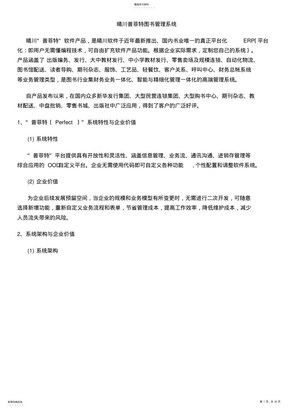 2022年晴川普菲特图书管理系统 .pdf_第1页