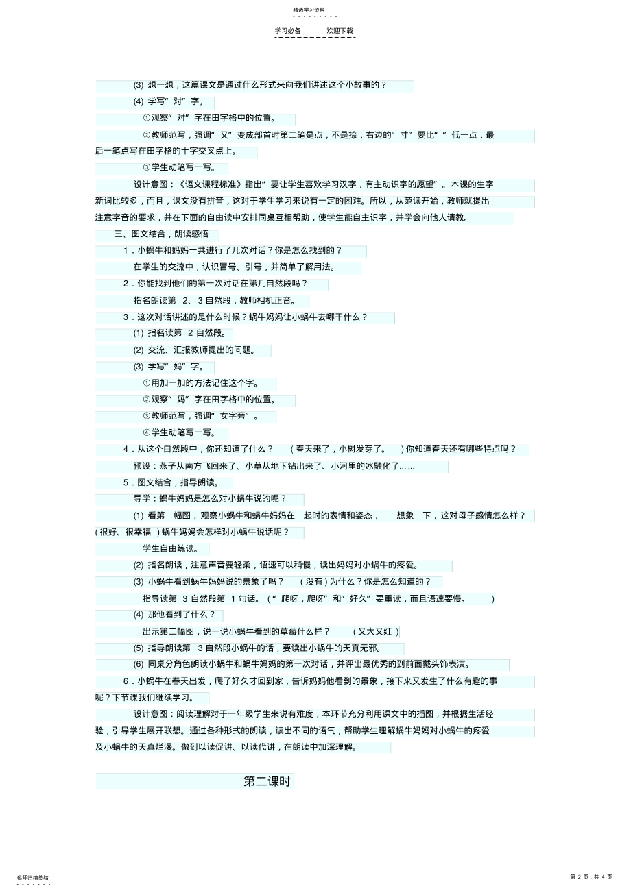 2022年新版一年级《小蜗牛》教学设计 .pdf_第2页