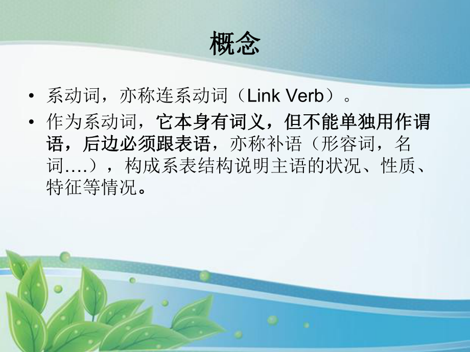 系动词讲解ppt课件.ppt_第2页