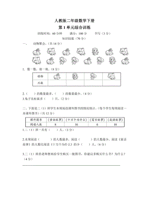 人教版二年级数学下册第1单元综合训练及答案.pdf