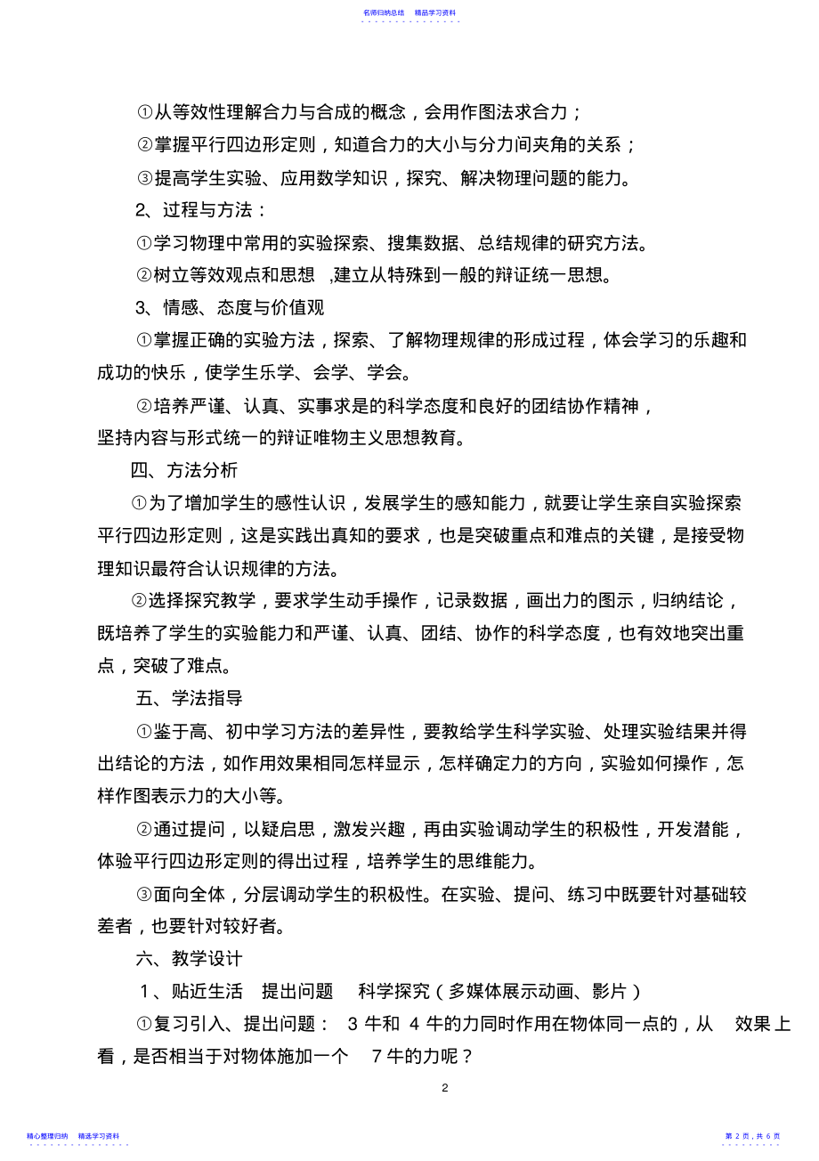 2022年“力的合成”的探究式教学设计 .pdf_第2页