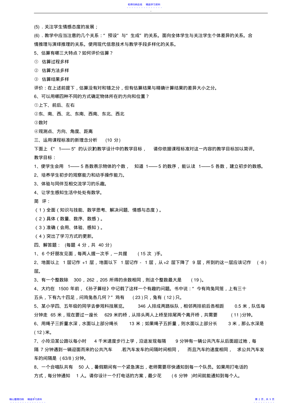 2022年2021小学数学教师业务能力测试试题及答案 .pdf_第2页