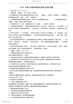 2022年2021小学数学教师业务能力测试试题及答案 .pdf