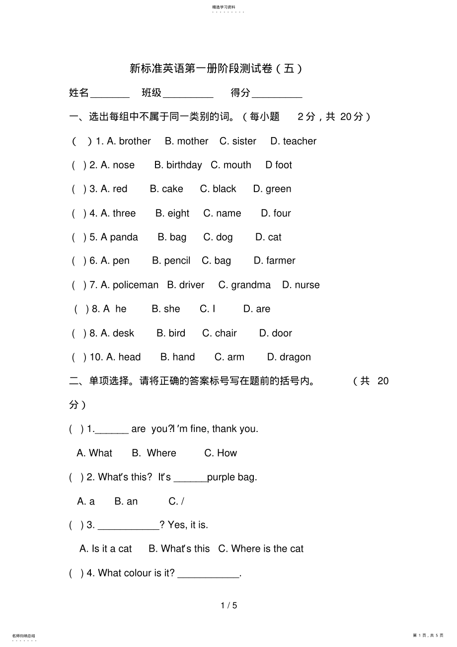 2022年新标准英语第一册阶段测试题 2.pdf_第1页