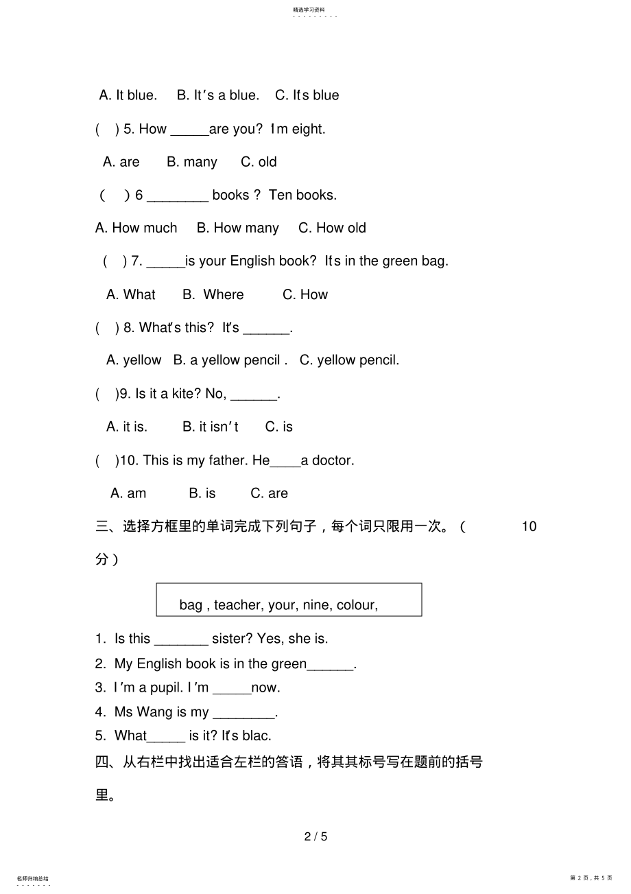 2022年新标准英语第一册阶段测试题 2.pdf_第2页