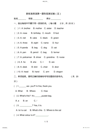 2022年新标准英语第一册阶段测试题 2.pdf