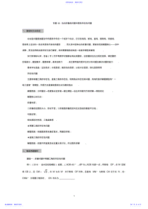 2022年2021年中考数学动态问题-折叠中图形存在性问题 .pdf