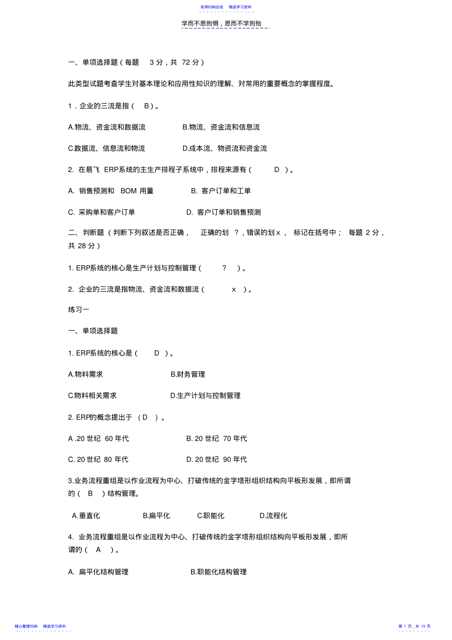 2022年ERP原理与运用复习题及答案 .pdf_第1页