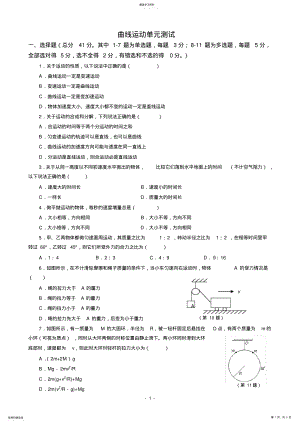 2022年曲线运动测试题及答案 .pdf