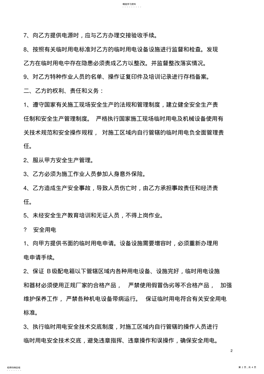 2022年施工安全协议书范本 .pdf_第2页