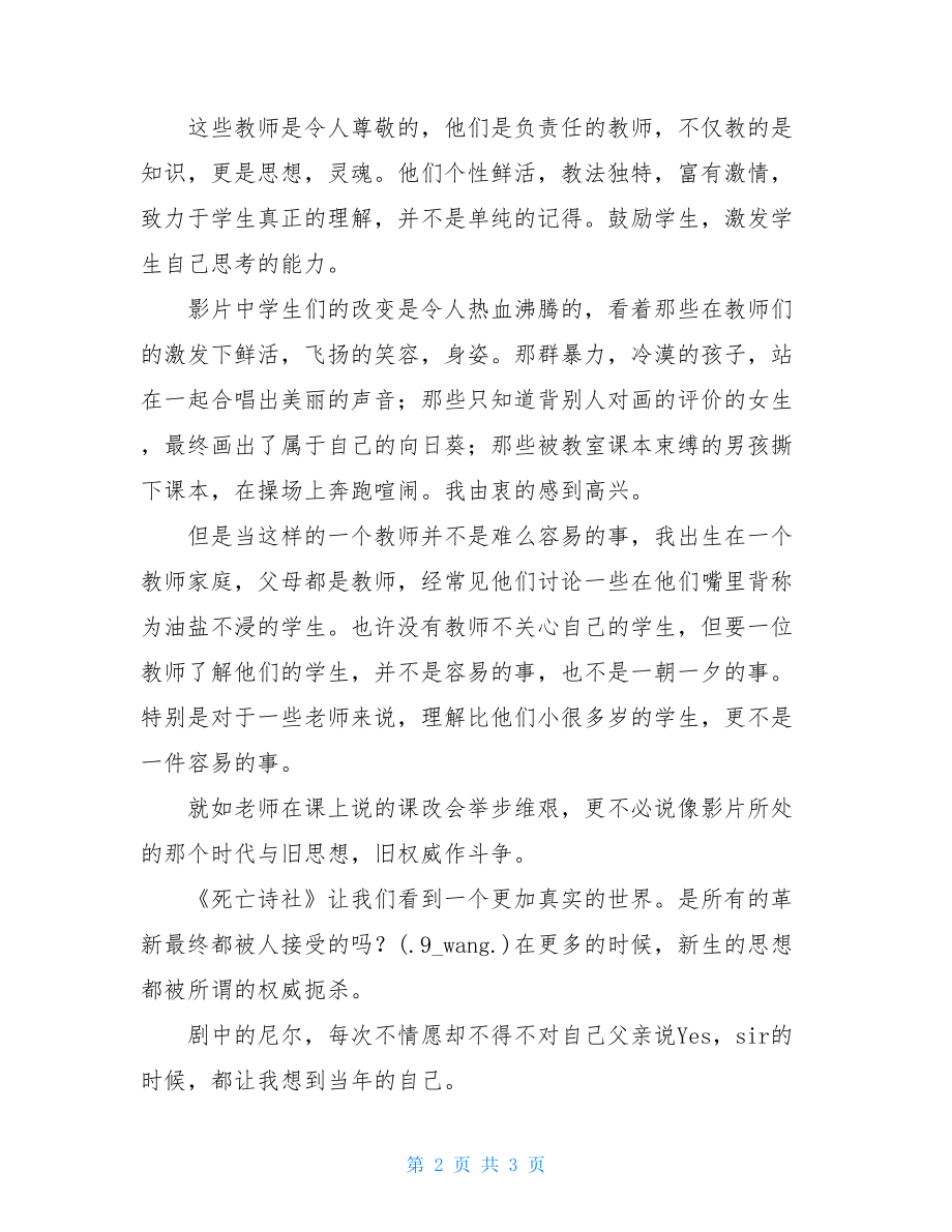 教育类影片观后感教育电影观后感.doc_第2页