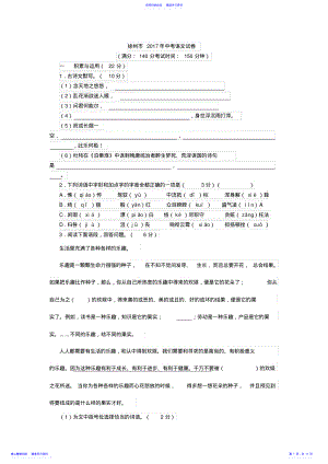 2022年2021年江苏省徐州市中考语文试卷及答案 .pdf