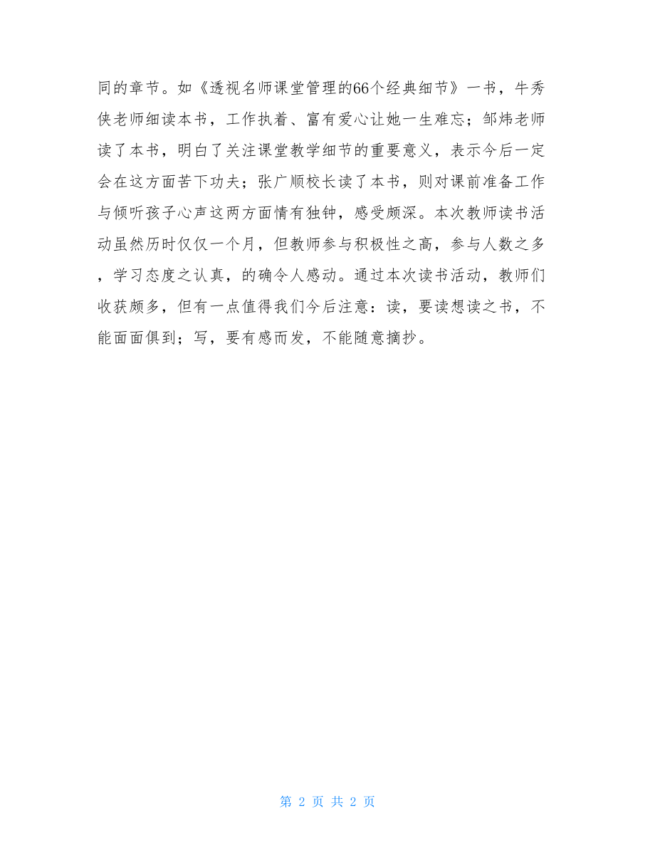 教师读书心得比赛活动总结 读书心得教师.doc_第2页