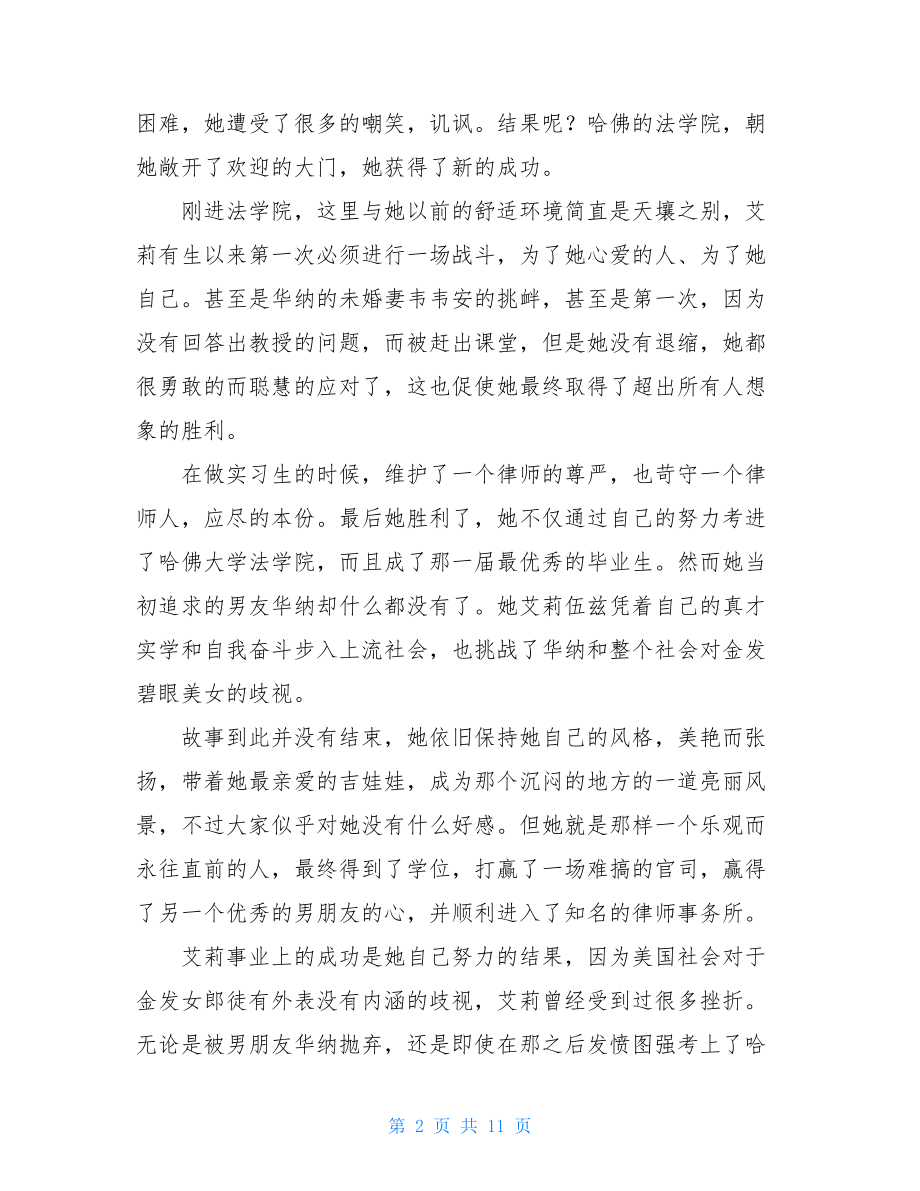 律政俏佳人观后感 律政俏佳人2在线观看免费.doc_第2页