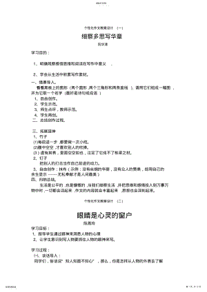 2022年春个性化作文教学方案设计书总编 .pdf