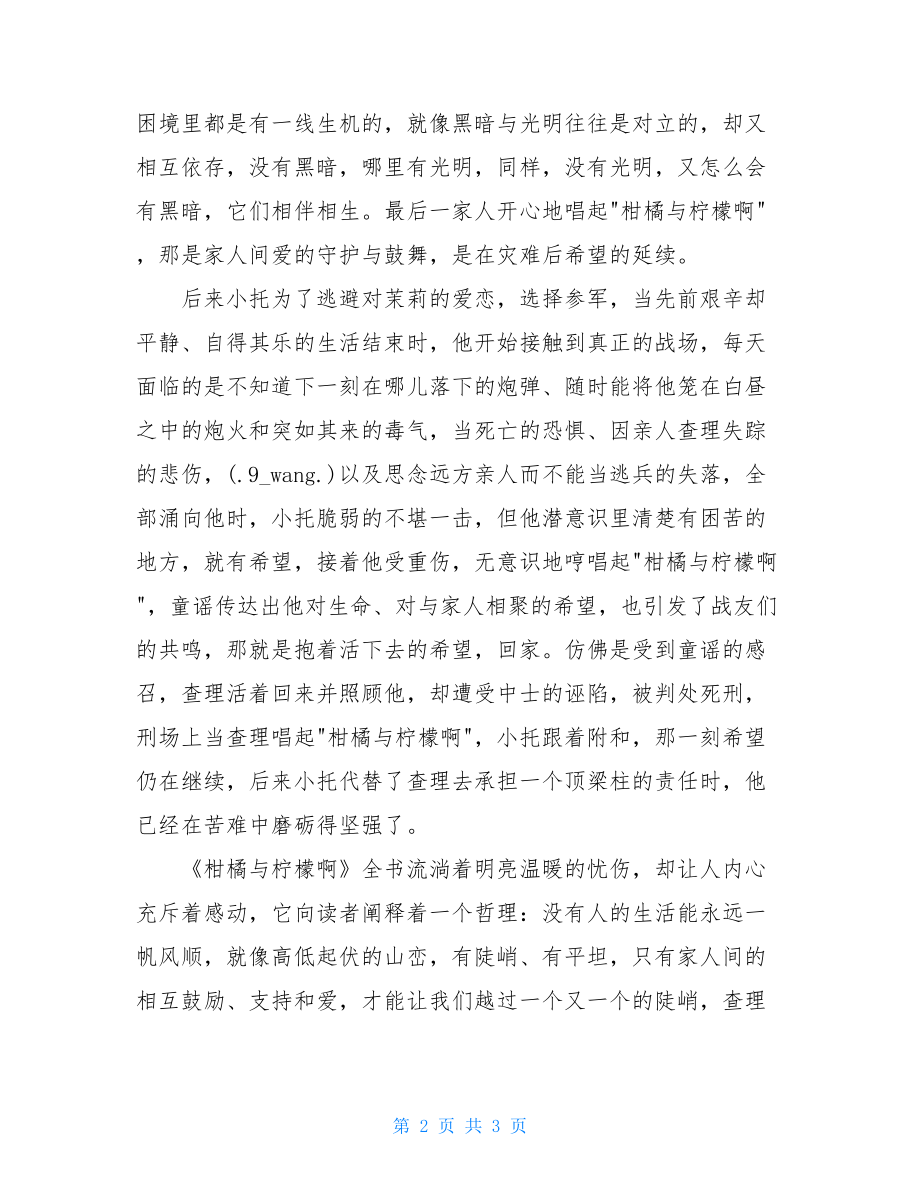 《柑橘与柠檬啊》读后感.doc_第2页