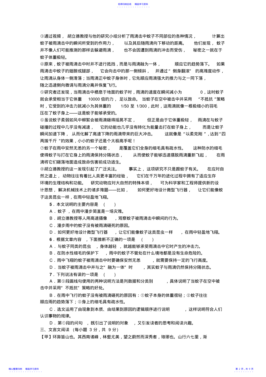 2022年2021部编版九年级上册语文期末综合测试卷2 .pdf_第2页