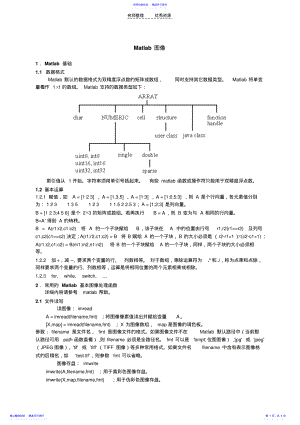 2022年Matlab操作语法 .pdf