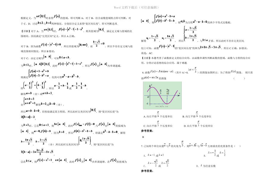 四川省成都市川化中学高三数学理下学期期末试卷含解析.pdf_第2页