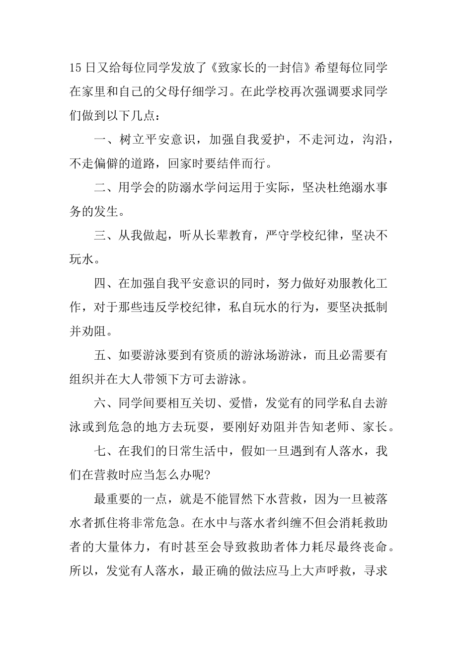 2021暑假防溺水安全主题讲话稿.docx_第2页