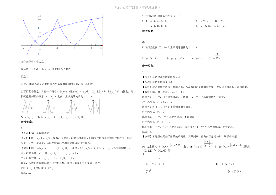 四川省巴中市市通江县涪阳中学校高一数学文模拟试卷含解析.pdf_第2页