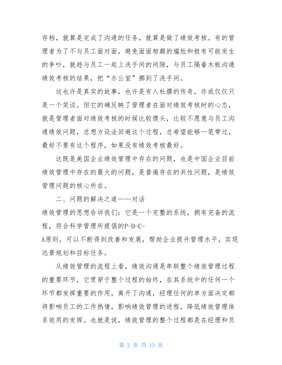 绩效管理名词解释绩效管理3+1解决方案.doc_第2页